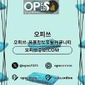 답십리오피출장마사지안내.COM답십리OP
