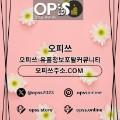 가락오피오피쓰.COM가락OP