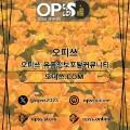 신도림오피출장마사지안내.COM신도림OP