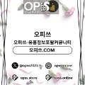 전주오피오피쓰.COM전주OP