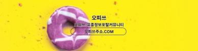 가락오피오피쓰.COM가락OP