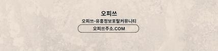 서초오피오피쓰.COM서초OP