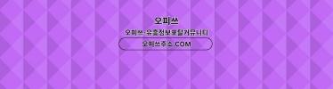 신천오피오피쓰주소.COM신천OP